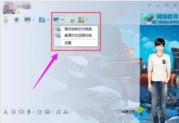 qq远程协助怎么用(2)