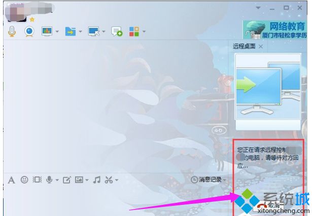 qq远程协助怎么用(3)