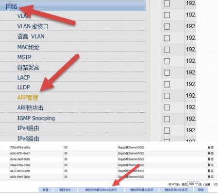 局域网网络无法连接(4)