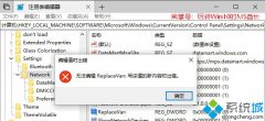注册表改不了怎么办,教你win10编辑注册表提示“无法编辑”的解决方法
