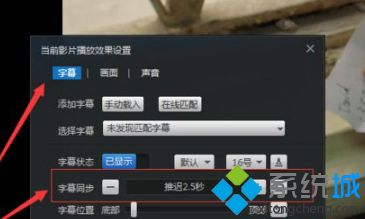 视频字幕不同步怎么办(4)