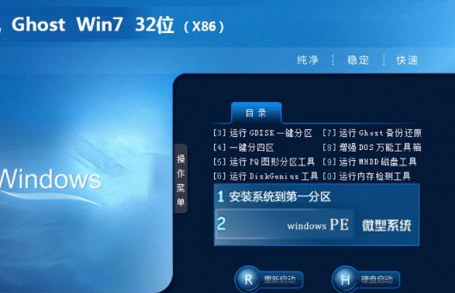 win732位旗舰版ghost系统下载
