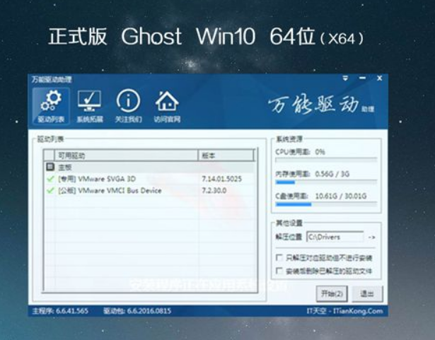 Win10 64位正式ghost版最新系统