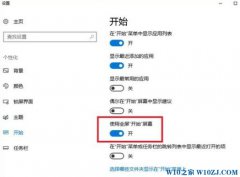 全屏幕开始菜单,教你win10如何解决自动开启全屏幕开始菜单