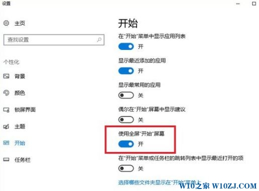 全屏幕开始菜单