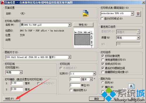 dwg文件转pdf(4)