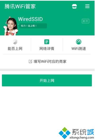 腾讯wifi管家电脑版(2)