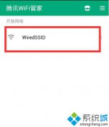 腾讯wifi管家电脑版,教你win7系统如何使用腾讯wifi管家电脑版测网速