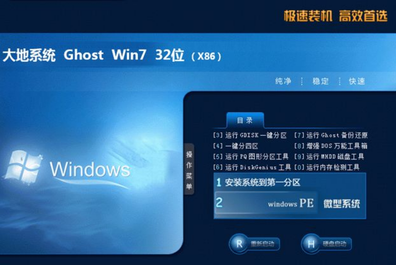 ghost win7 32位通用标准版简体中文版最新系统