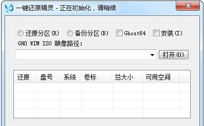 f11一键还原精灵(2)