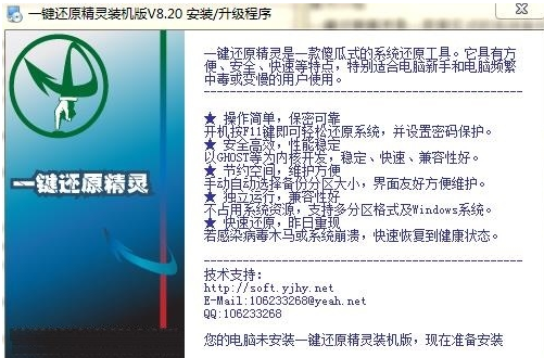 f11一键还原精灵(1)