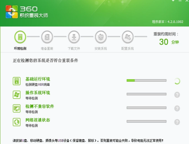 360重装win7系统(1)