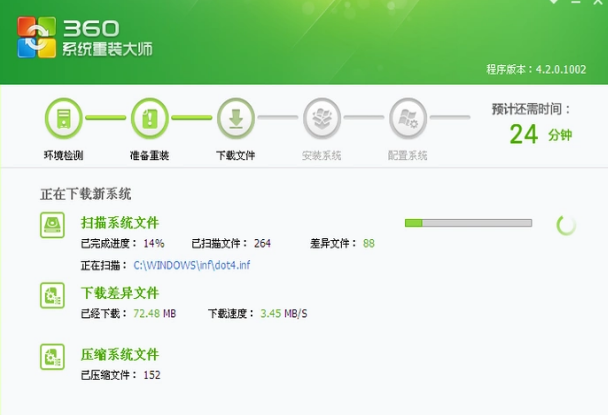 360重装win7系统(2)