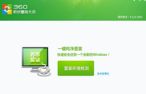 360重装win7系统