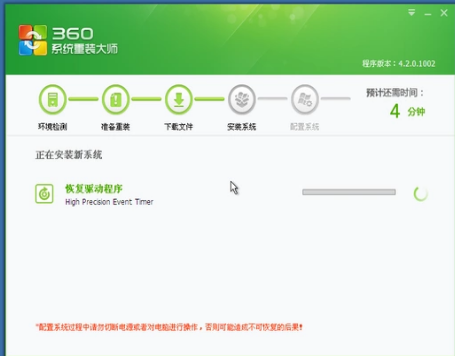 360重装win7系统(3)