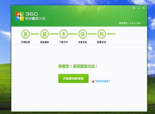 360重装win7系统(4)