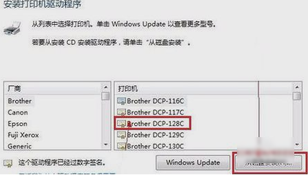 安装打印机驱动,教你win7系统如何安装打印机驱动(8)