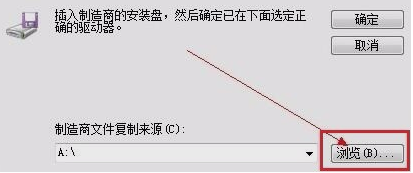 安装打印机驱动,教你win7系统如何安装打印机驱动(9)