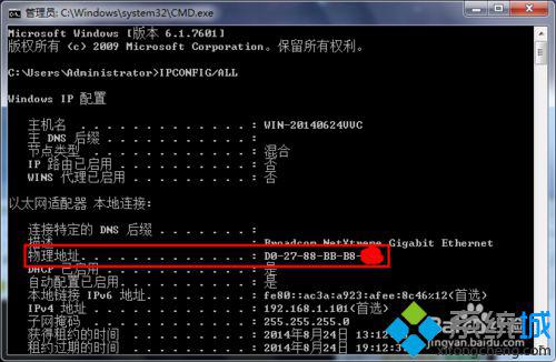 win7如何查物理地址(4)