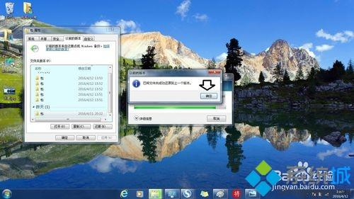 win7怎么还原系统(8)