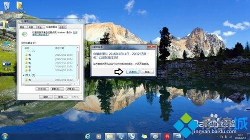 win7怎么还原系统(7)