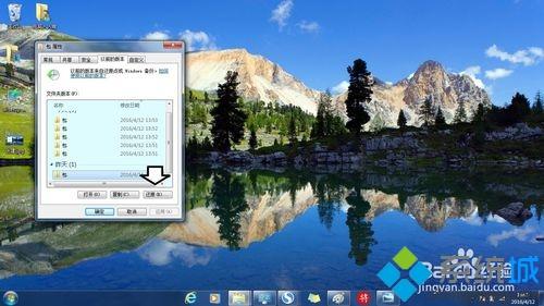 win7怎么还原系统(6)