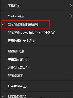win10任务视图怎么取消