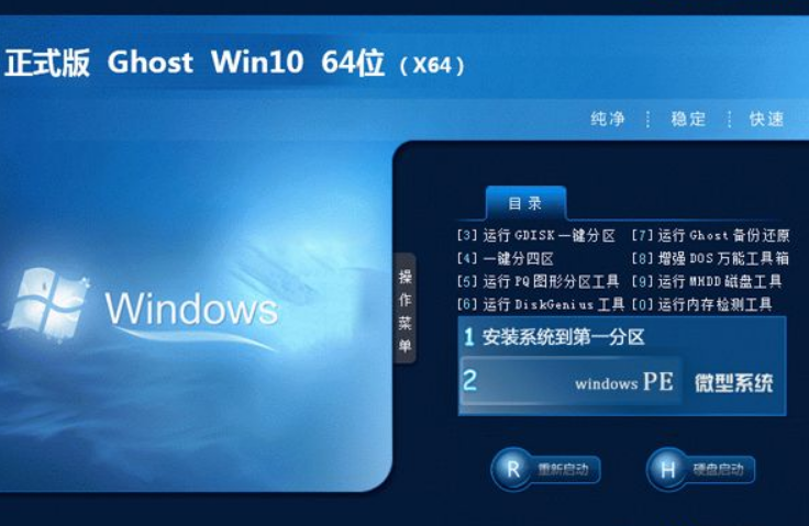 ghost win10 64位专业正式版最新系统