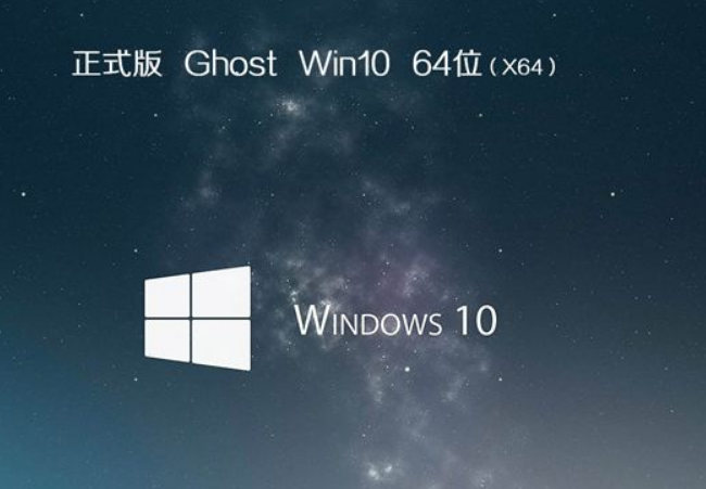 ghost win10 64位专业正式版最新系统(1)
