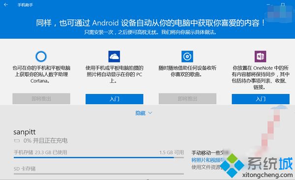 电脑管理手机文件(4)