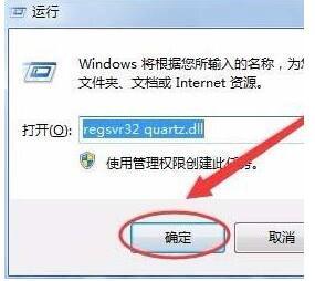 quartz.dll丢失(4)