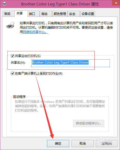 win10一键使用共享打印机共享(4)