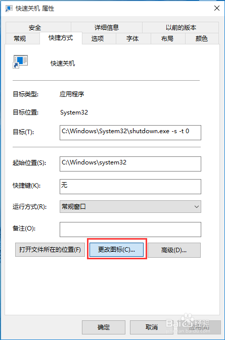 win10设置一键关机(6)