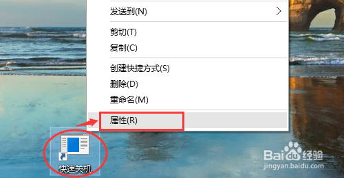 win10设置一键关机(3)