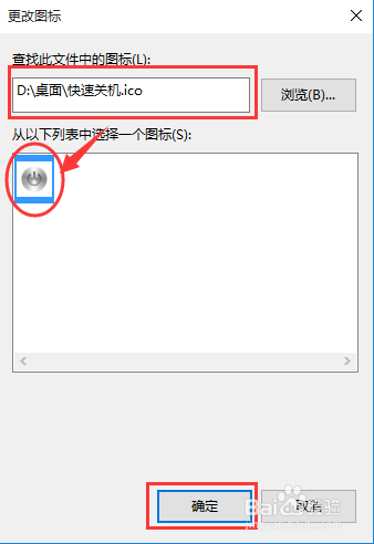 win10设置一键关机(9)