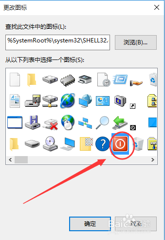 win10设置一键关机(8)