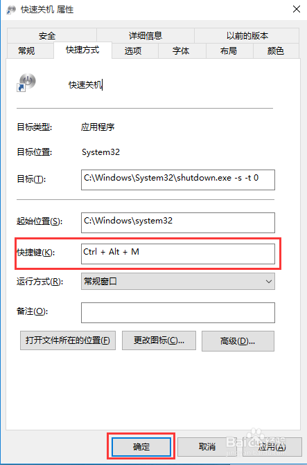win10设置一键关机(5)
