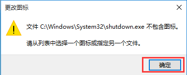 win10设置一键关机(7)