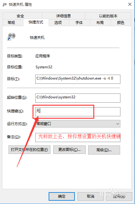 win10设置一键关机(4)
