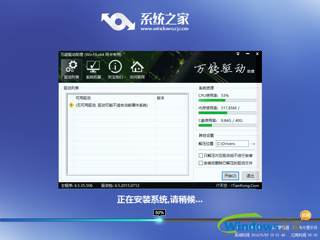 装win10系统教程(8)