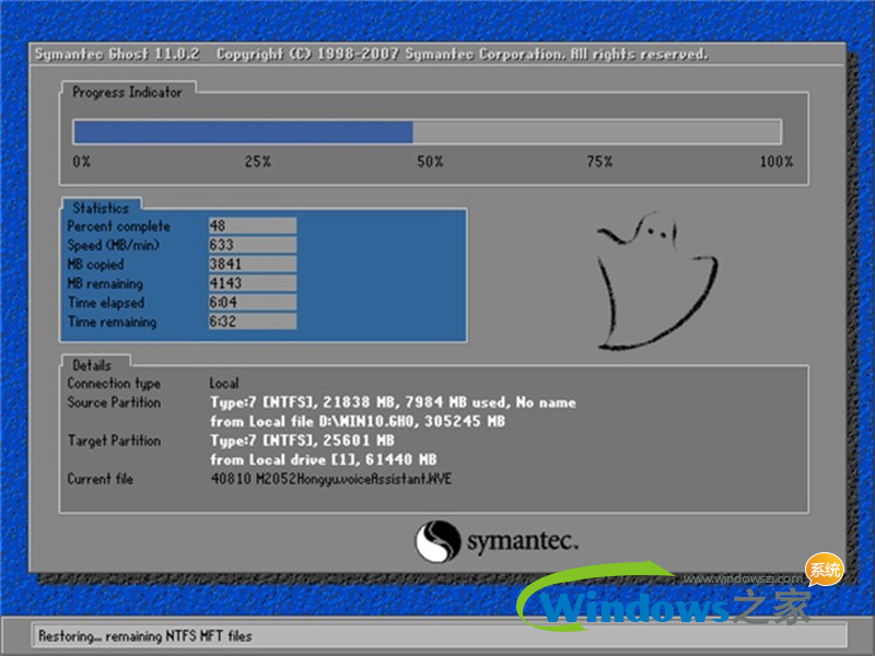 装win10系统教程(6)