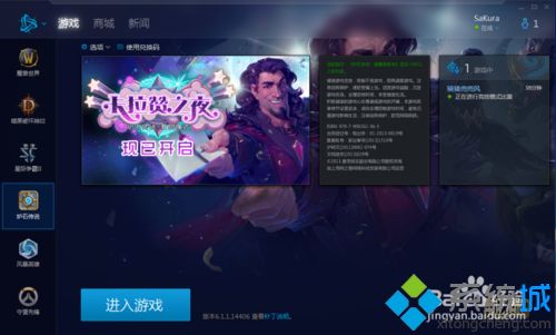 守望先锋怎么卸载
