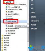 电脑如何设置闹钟,教你win7系统设置闹钟功能的方法
