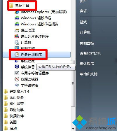 电脑如何设置闹钟