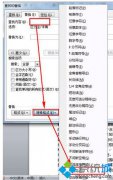 word文档页码不连续页码,教你win7系统word文档页码不连续怎么办