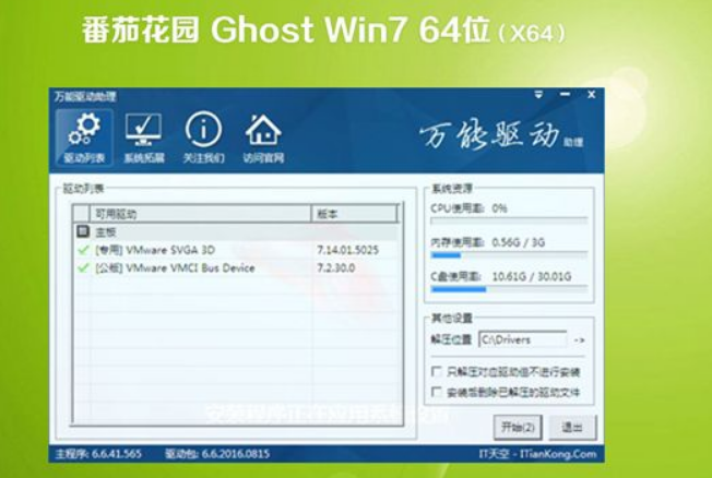 ghost win7 64位旗舰安装版