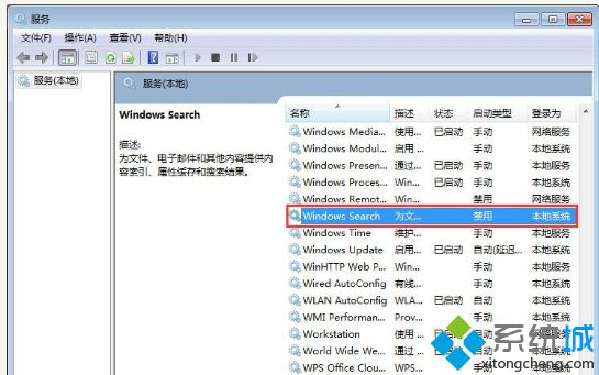 win7系统关闭SearchFilterHost.exe进程的方法(1)