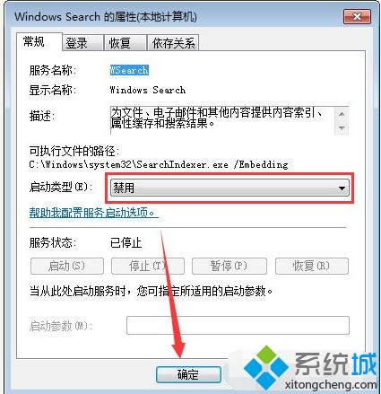 win7系统关闭SearchFilterHost.exe进程的方法(2)