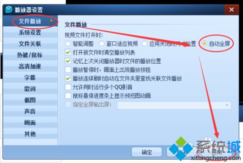 QQ影音怎么全屏(2)