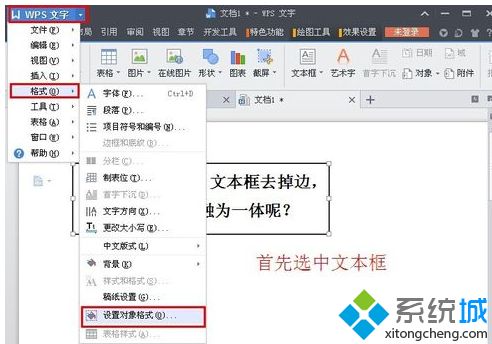 word文本框边框怎么去掉(2)